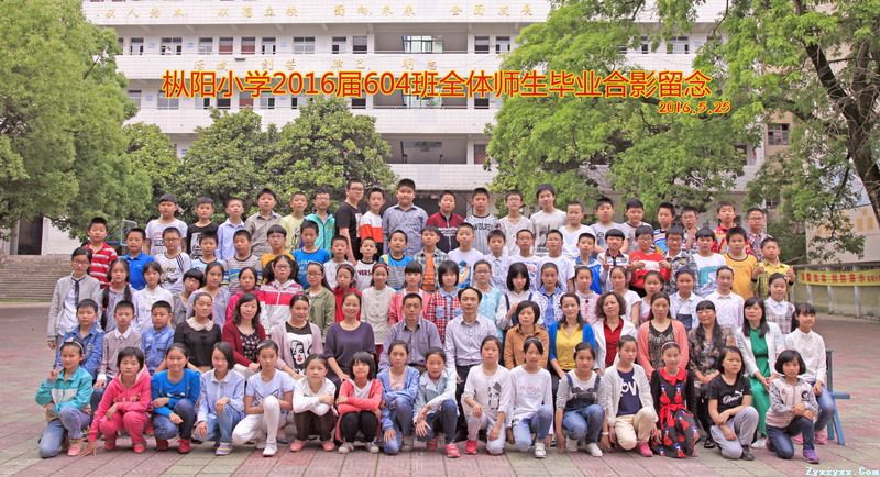 枞阳小学2016届毕业班师生合影